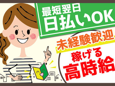 就業前から就業開始後まで、皆さんのお仕事を手厚くサポート！
安心してご応募くださいね★