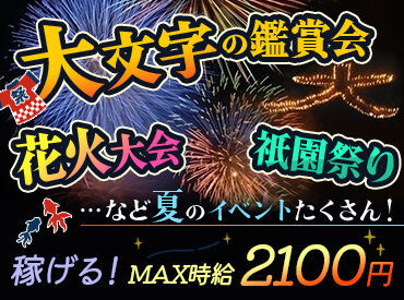 京都ならではのイベントも多数あり！
スポーツイベントや映画撮影、音楽イベント、社寺イベントなど♪
お友達に自慢できる★