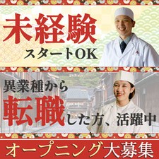 <人のあたたかさ溢れるお店>
「人とだから出来るおもてなし」を、
接客という仕事で一緒にプロフェッショナルを目指しませんか。