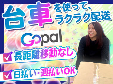 ＼未経験でも大丈夫！／
リヤカーを使って決まったエリアの
会社や個人の家にお届け♪