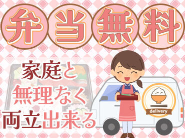 週2日～OK！
運転免許があれば、どなたも始められるお仕事です♪
配達エリアは浜松市内のみ！