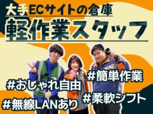 難しい作業は一切ありません！
勤務当日から即戦力になることも可能♪
わからないことがあっても気軽に質問できる空気感です◎