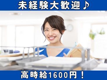 ＼未経験OK！20～50代のスタッフ活躍中／
フォロー体制も万全で未経験でも安心♪