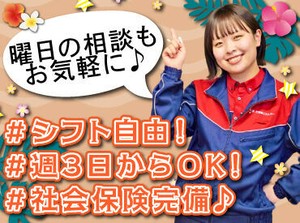 お仕事は週3日〜OK♪
曜日や時間帯の相談も大歓迎！

研修とマニュアルがあるから
始めやすさもポイントです！