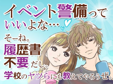 案件は多数あり♪
福利厚生も手厚くて、勤務すればするだけ手当てもたくさん♪
業界大手なのも安心安全安定♪