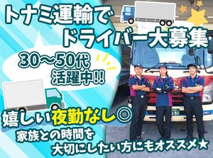 教育研修が充実◎
＊トレーナーによる教育
＊ベテランドライバーによる講習会
＊運転技術を向上させる勉強会