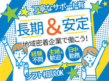 シフト相談OK！
午前中メイン/午後からゆっくりスタートなど、
働き方は希望に沿って自由自在♪