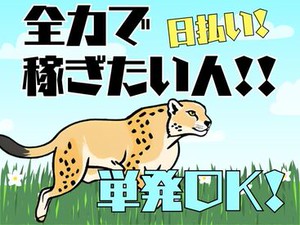 ＼現金手渡しって珍しいんですよ！／
年齢不問！未経験でもカンタンなお仕事！
サクッと稼げる♪