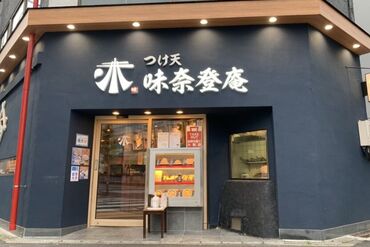 1968年の創業の地元で愛されるお蕎麦屋さん♪
「子どものお月謝代に」「家計の足しに」etc.
スキマ時間を有効活用しませんか？