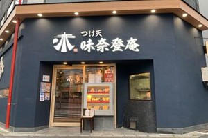 1968年の創業の地元で愛されるお蕎麦屋さん♪
「子どものお月謝代に」「家計の足しに」etc.
スキマ時間を有効活用しませんか？