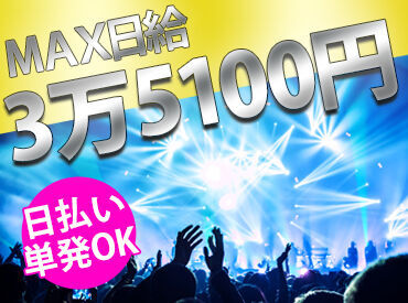 MAX日給はなんと3万5100円☆
オンライン面接だから履歴書・来社不要！
記入いただければ登録だけもOK！