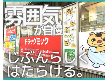 ＜ 社員割引あり ＞
系列のドラッグストアの商品を
スタッフ価格でお得に購入できます♪