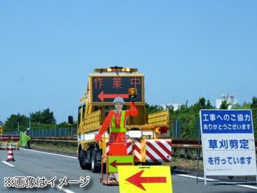 ＼高日給1万7000円~!!／
コーンの設置などの作業がメイン♪
道路維持のお手伝いです！