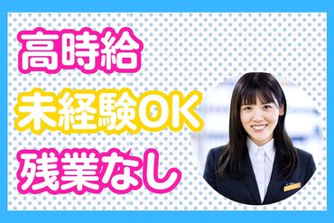 交通費支給、社会保険完備♪有給休暇の取得率は95%以上！
仕事とプライベート、どちらも充実した働き方ができます。