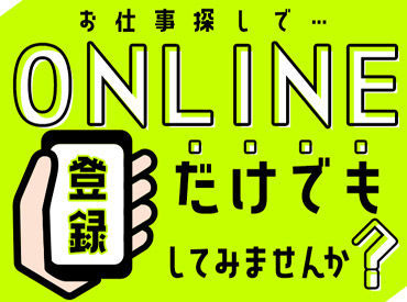 スマホやタブレットでその場でできる！