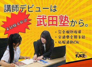 ≪未経験スタート大歓迎≫
丁寧な研修ありで"先生デビュー"にピッタリ◎マニュアルも完備していて、不安なく始められます♪