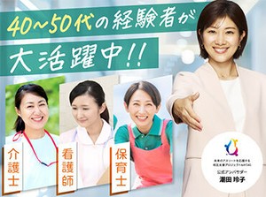 経験者大歓迎！！家庭と両立しながら働いているスタッフが多数在籍☆彡それぞれの働き方に合った職場をご紹介します！