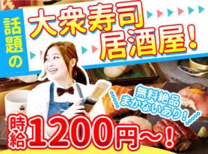 ＼調理や飲食の経験ゼロでもOK！／
大学生も多数活躍◎友達もできるかも？
時給1200円×無料まかないの厚待遇♪