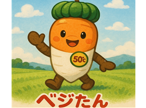 ＼働きやすさが自慢です!!／
by ベジたん
"株式会社ベジタ"のマスコットキャラクター♪
私たちと一緒に楽しくお仕事しましょう～