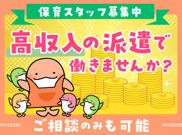 キャリアの保育派遣は高時給♪あなたの能力を適切に評価！待遇やお給料にしっかり反映☆彡