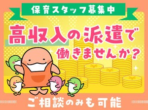 キャリアの保育派遣は高時給♪あなたの能力を適切に評価！待遇やお給料にしっかり反映☆彡