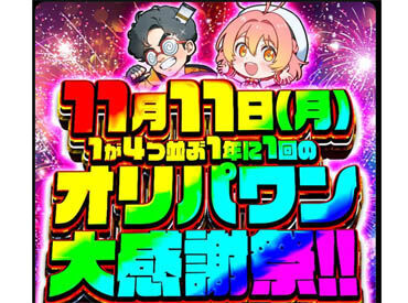 駅チカの好立地！通勤ストレスFREEで働こう☆彡
全額支給なので、交通費を気にする必要もなし♪