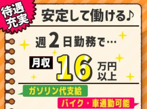 稼げる！日給1万9595円～♪
しかも…給与以外に最大15万円◎
→研修手当3万＆入社祝い金最大12万