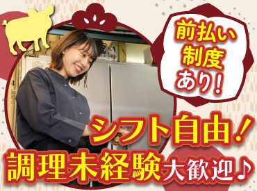 シフトは週1日～OKのため、
学校との両立もWワークもしやすい♪

給与の前払い制度やまかないなど、
メリットもバッチリです！