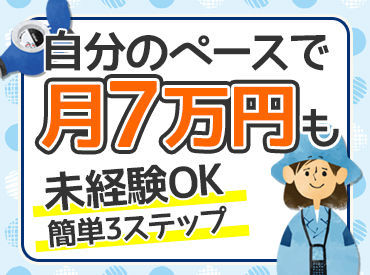 「午前中だけ」「午後から」etc…
子育てや家事など、プライベートと両立しながら
できるお仕事、始めてみませんか?