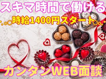 <ホワイトデーまでの期間限定のお仕事です♪＞
輸入ブランドチョコレート販売です♪
色んなブランドを覚えられて嬉しいですよ