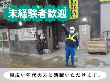 未経験からスタートした幅広い年代の方が活躍しています。学歴・資格・経験不問！職歴も問いませんのでお気軽にご応募ください