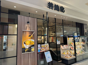 スタッフ同士のチームワークは抜群♪
みんなで一緒にお店を創り上げていきましょう★
あなたの仲間入りをお待ちしています◎