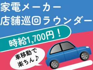 フィールドサーブジャパンは人気のお仕事を多数ご用意しています♪
あなたに合ったお仕事を見つけましょう！