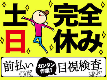 簡単＆単純な倉庫内作業を多数ご紹介！
接客なしのモクモク作業が好きな方に★