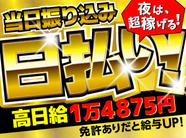 警備員と協力して安全かつスムーズに工事が進むようにすばやく設置・回収をお願いします!危険度の高い高速道路上での作業はなし!