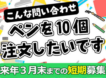 事前にしっかり研修があるので、コールセンターが初めての方も安心＊
男女問わず活躍中！