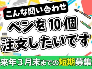 事前にしっかり研修があるので、コールセンターが初めての方も安心＊
男女問わず活躍中！