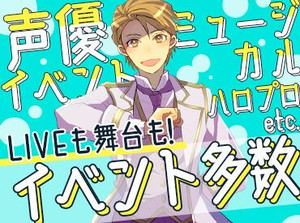 毎回お祭りみたい!!20代のStaffが多いので
"まるでサークル"ってぐらい楽しいです★
高日給2万1000円の案件も！単発1日～OK◎