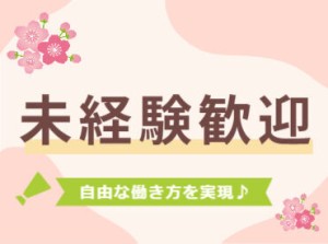 エリア内TOPクラスの待遇★
スマホ1つで楽々シフトIN！
好きな時間の勤務でOK♪
最短、勤務当日19時にお給料GET◎