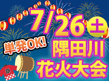＼耳で夏を感じながらお仕事！／
「こちらをお通りください～！」
歩行者や車の誘導をお願いします◎
単発勤務OKで始めやすい♪