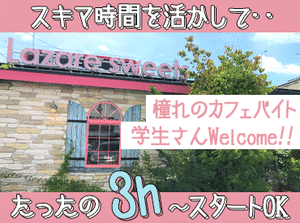 好きな時間にサクッと収入GET!!
「週末だけ気軽に働きたい～」という方大歓迎♪
華美でなければ髪色自由☆