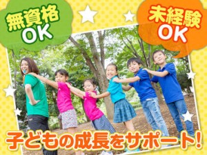 子どもたちの「～できた」がやりがい♪子どもと一緒になって喜べる方、お待ちしています★