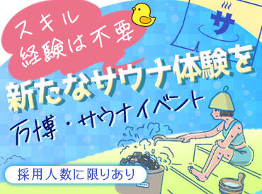 貴重な体験をお客様に一緒に
提供しましょう♪接客業の経験が無くても
問題ナシ!少しでも��気になった方は
気軽にご応募ください★