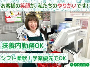 皆さんのそばにも…♪地域で愛されるスーパーマーケットでSTAFF大募集中★