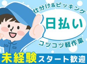 未経験の方、ブランクのある方も大歓迎！
難しい作業は多くありません♪
先輩スタッフがしっかりフォローします！