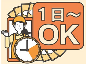 未経験でも安心の単純作業をご紹介★
自分の都合に合わせて働きやすいのが嬉しいポイント♪
日払いOKの神バイトヾ(･∀･)