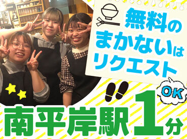 ＼南平岸駅すぐの好立地／
まかないはやき鳥以外もリクエストOK!!
食費が浮くのでひとり暮らしの方に好評★