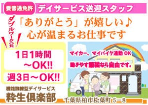 ご近所ですから、送迎初心者さんもOK！