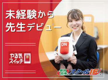 ★就活応援セミナーあり！★子ども達の「やる気スイッチをON」にするコツがわかる研修あり！自分自身もレベルアップできますよ♪