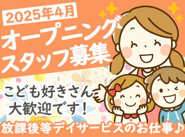 ＼未経験大歓迎！／
ブランクのある方もOK♪丁寧にフォローするので安心してくださいね◎主婦(夫)さん・フリーターさん大歓迎！